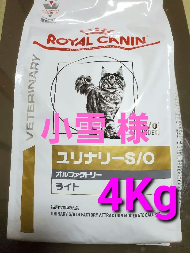 ROYAL CANIN ユリナリー S/O ライト 4kg
