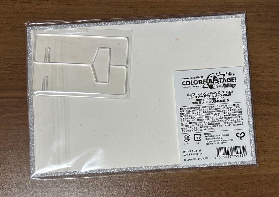 プロセカ はっぴーこれくしょんくじ バースデー2025 東雲彰人 アクリル色紙賞