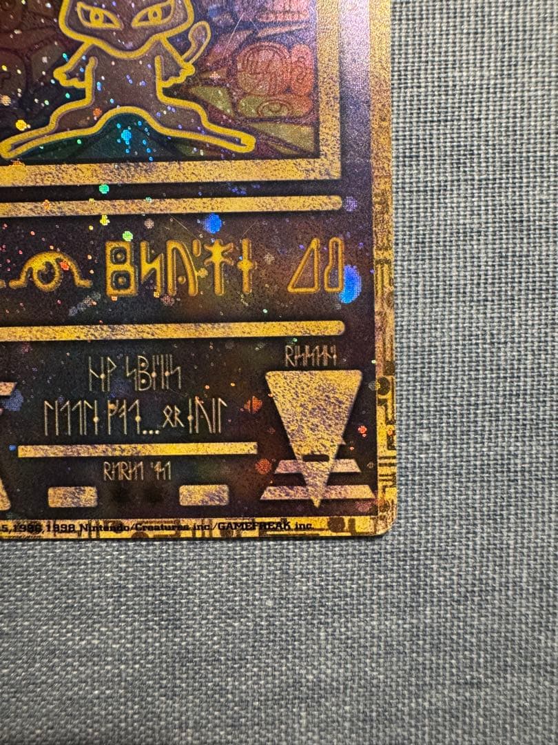 【美品】古代ミュウ　後期修正版