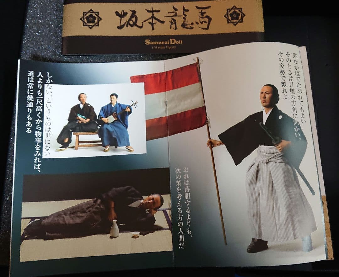 サムライドール「坂本龍馬」