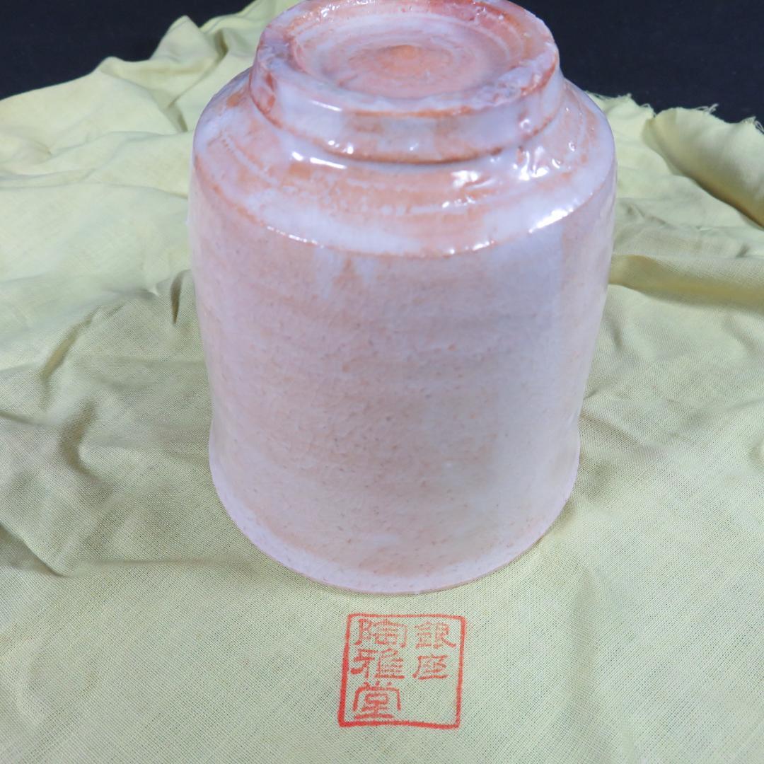 萩湯呑 坂田慶造 木箱 共箱 湯飲み 茶器 ビアカップ 在銘 作家物