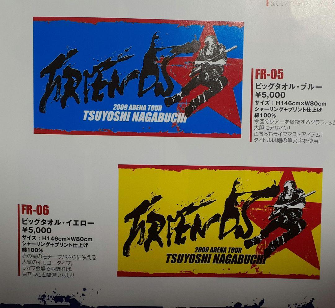 長渕剛 ビックタオル 2点セット