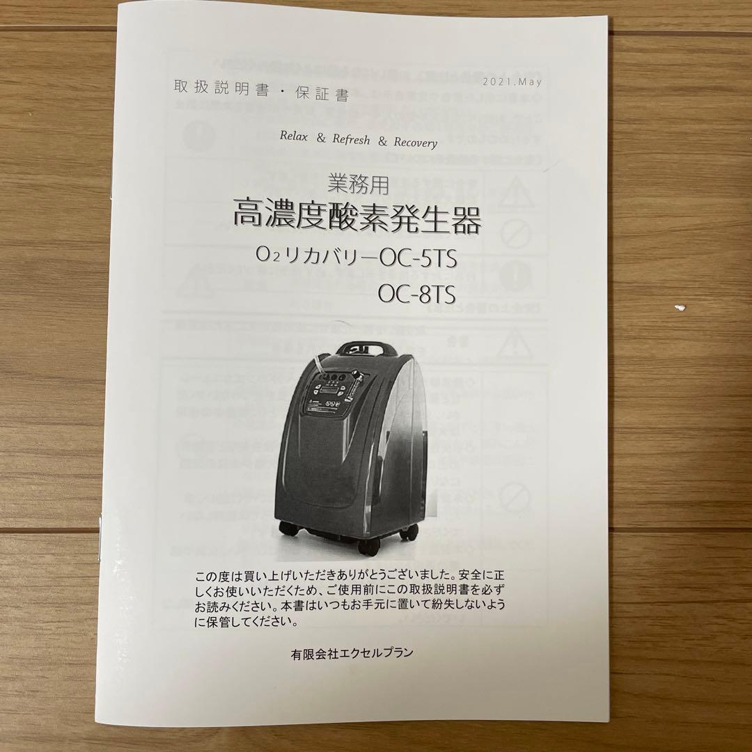 高濃度酸素発生器 OC-1T エクセルプラン 酸素濃縮器 オキシリカバリー