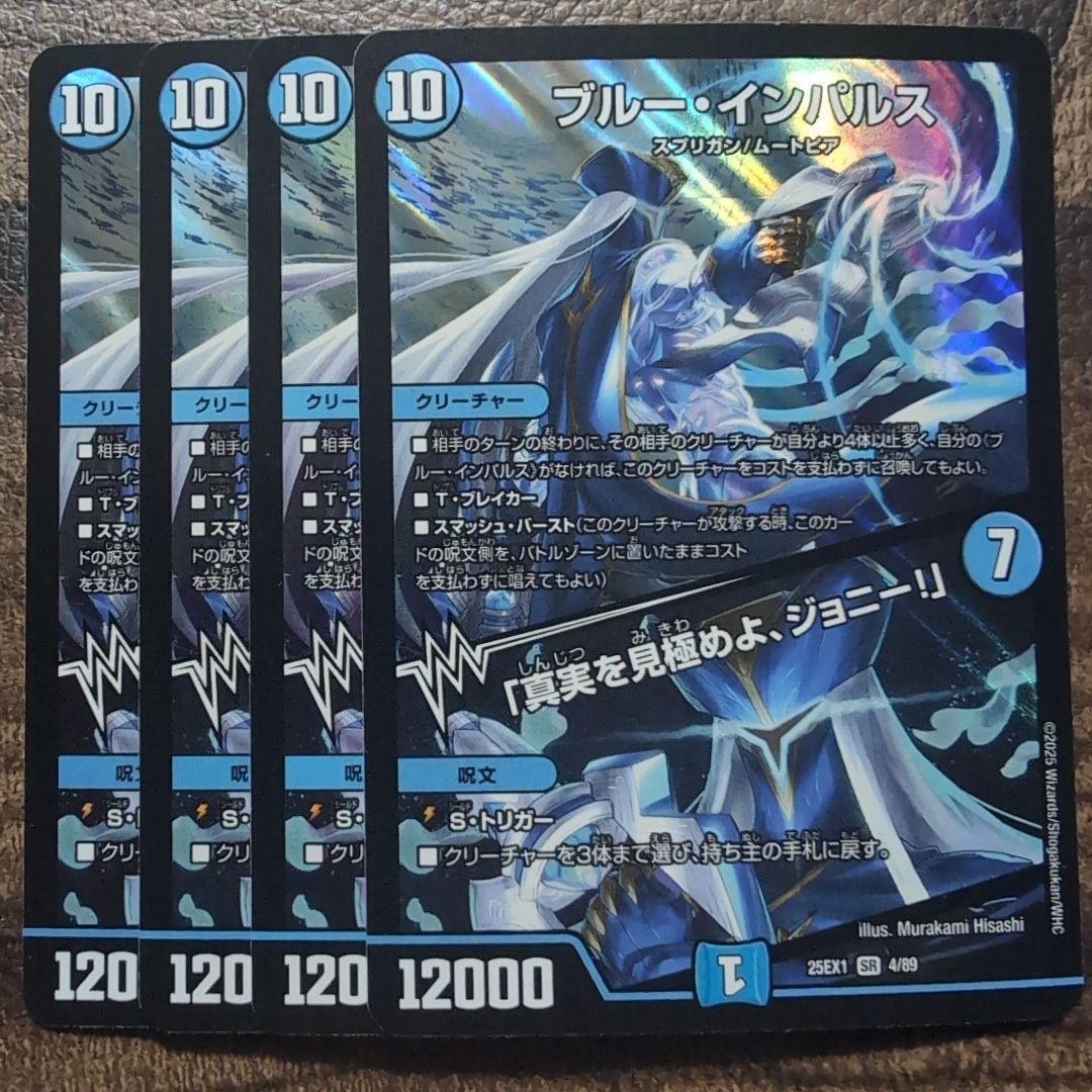 デュエルマスターズ ブルーインパルス 4枚 バージョン統一 - メルカリ