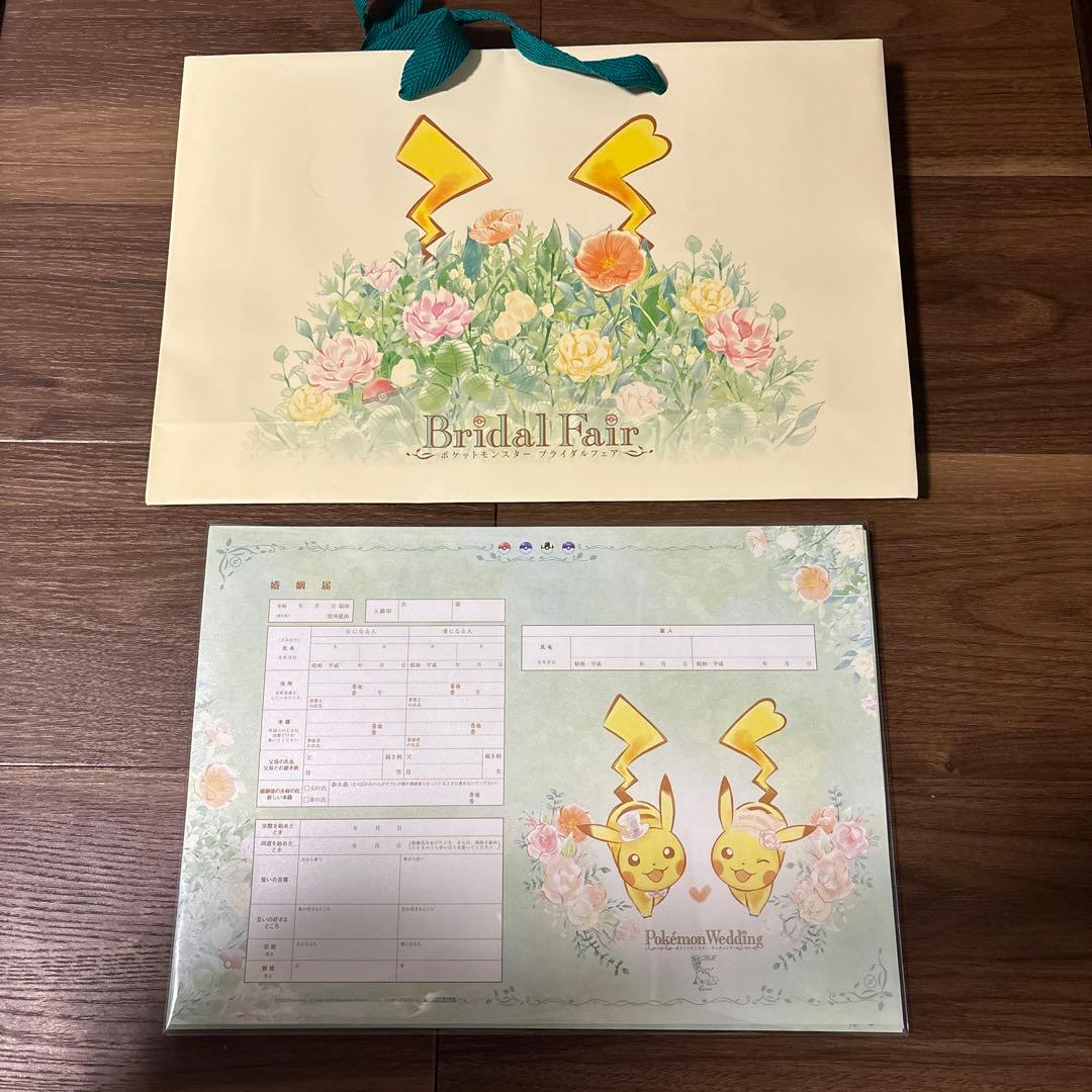 非売品】ポケモンウェディング 婚姻届 ピカチュウ - メルカリ