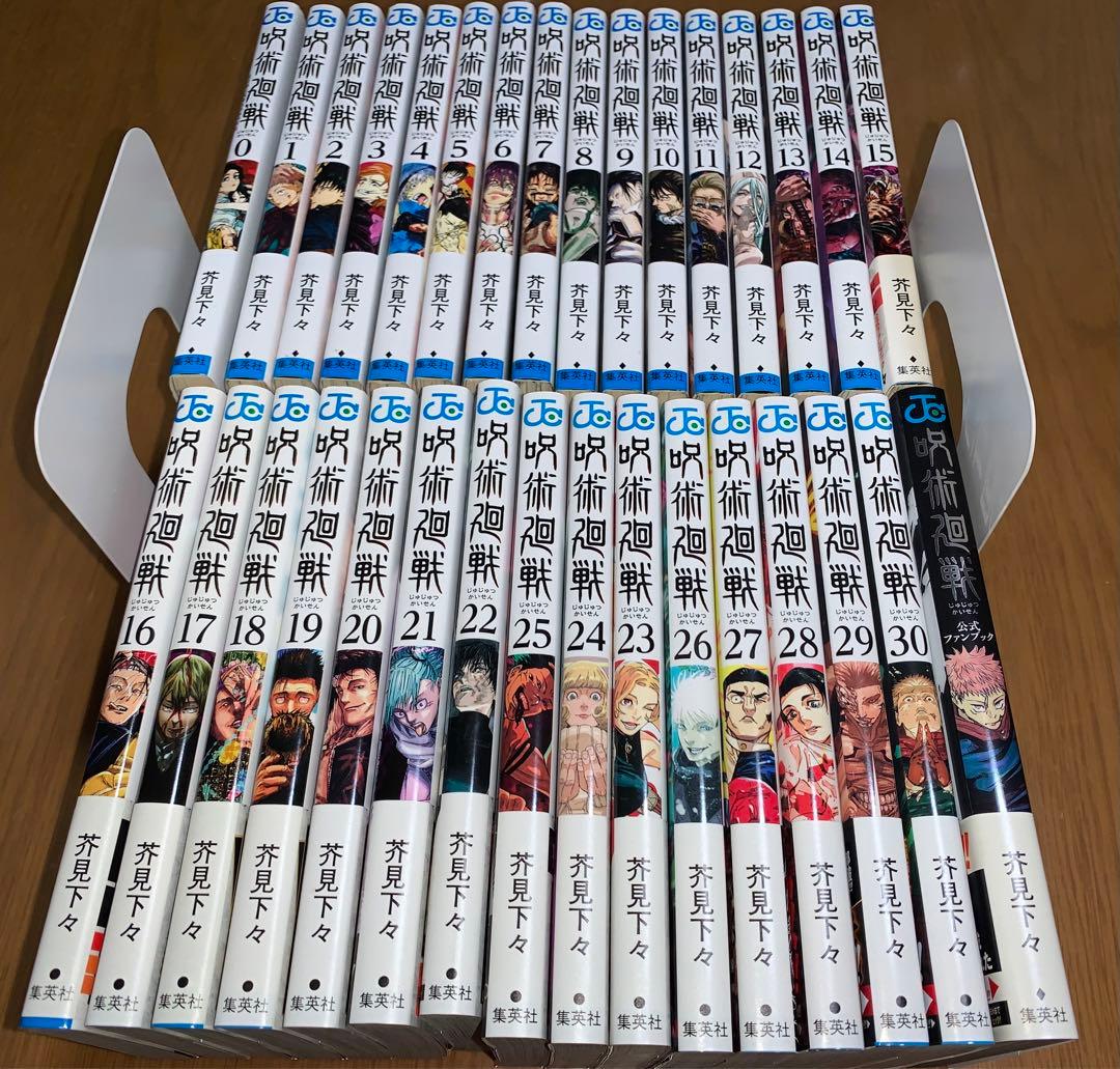 呪術廻戦 全巻セット 1-30巻(完結)+公式ファンブック