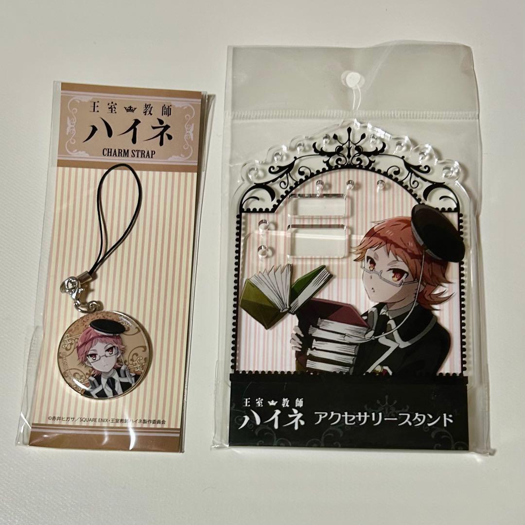 王室教師ハイネ ハイネ・ヴィトゲンシュタイン アクセサリースタンド