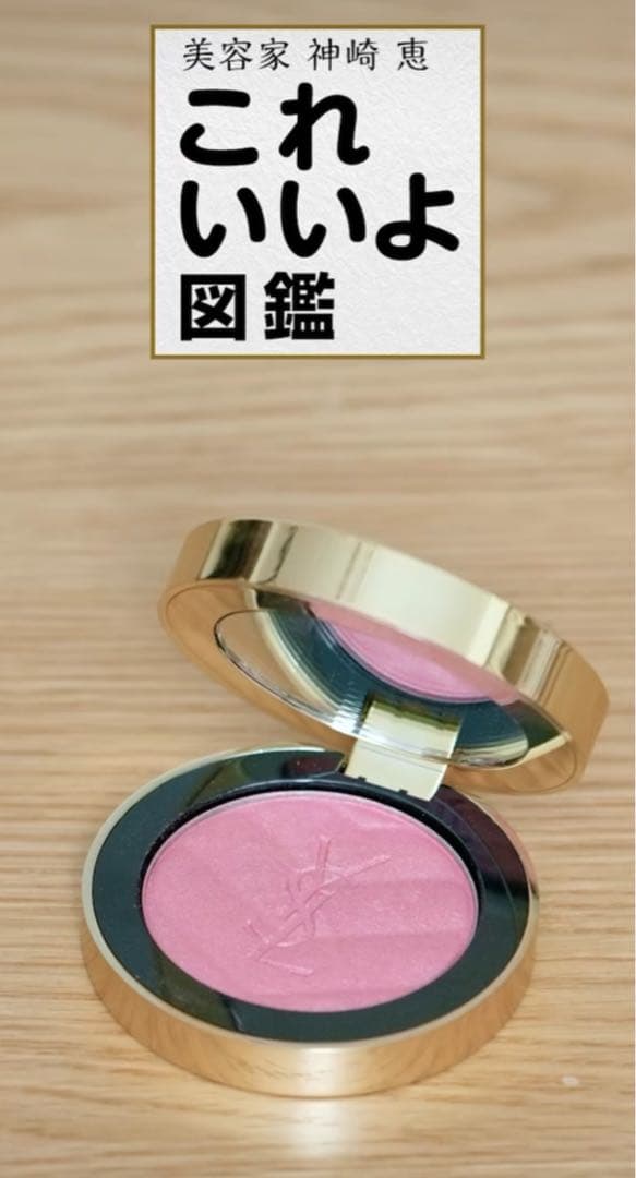 新品未使用YSL イヴサンローラン メイクミーブラッシュパウダー　44