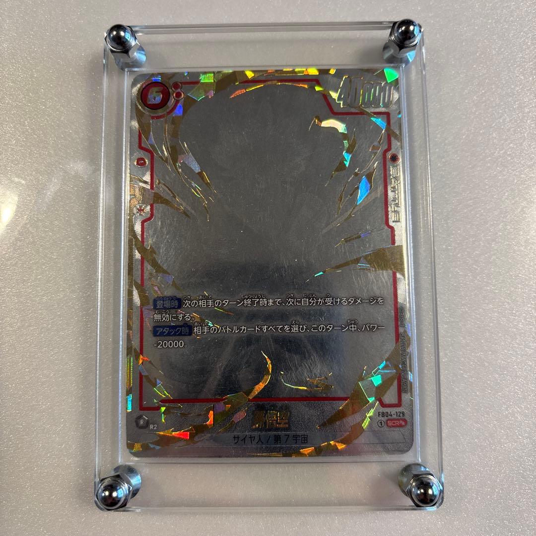 孫悟空 SCR★★ スーパーパラレル 限界を超えし者