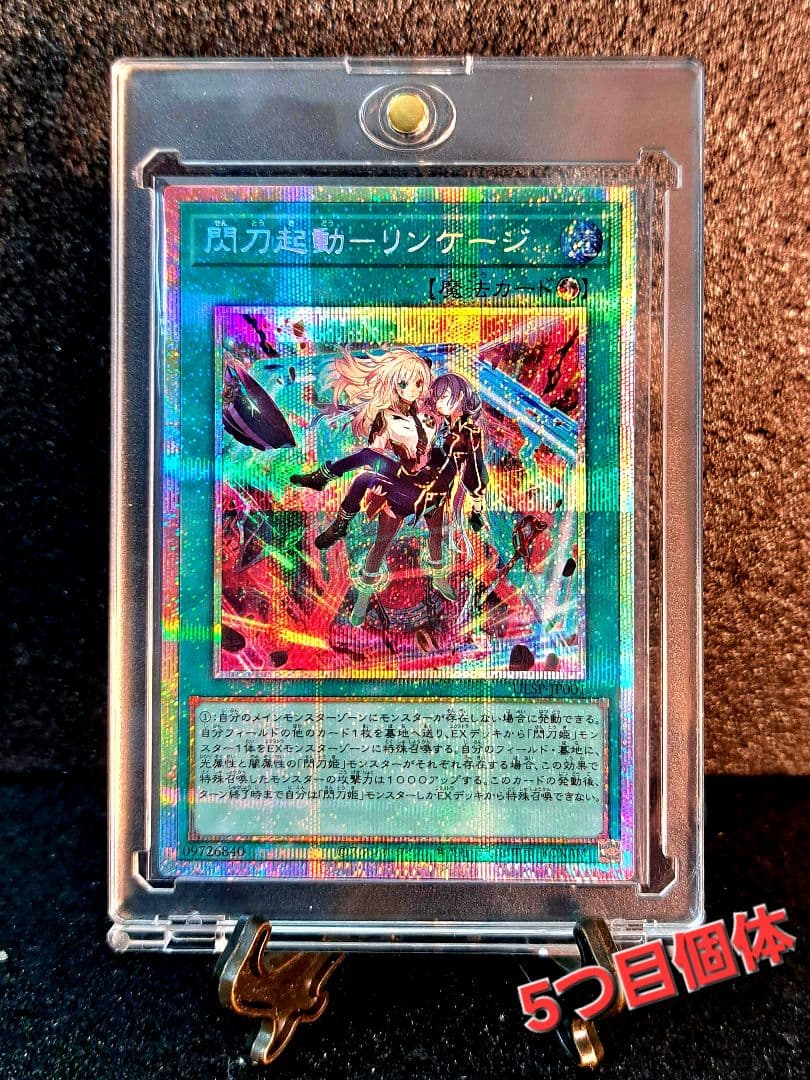 ★希少セット★遊戯王【PSE・QCSE 閃刀姫4枚セット】リンケージ　ゼロ他