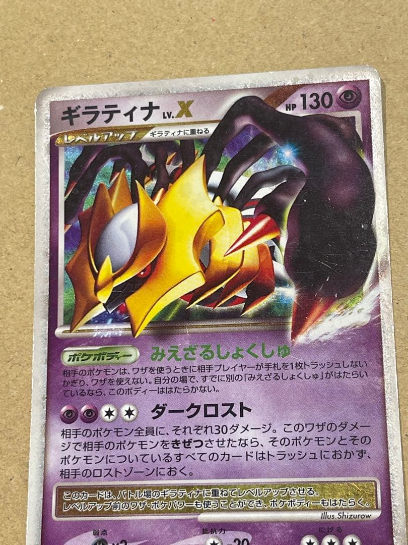 ギラティナLV.X 052/096 4枚　セット　まとめて