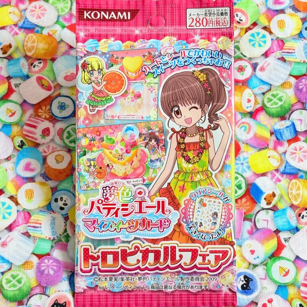 夢色パティシエール マイスイーツカード トロピカルフェア 未開封