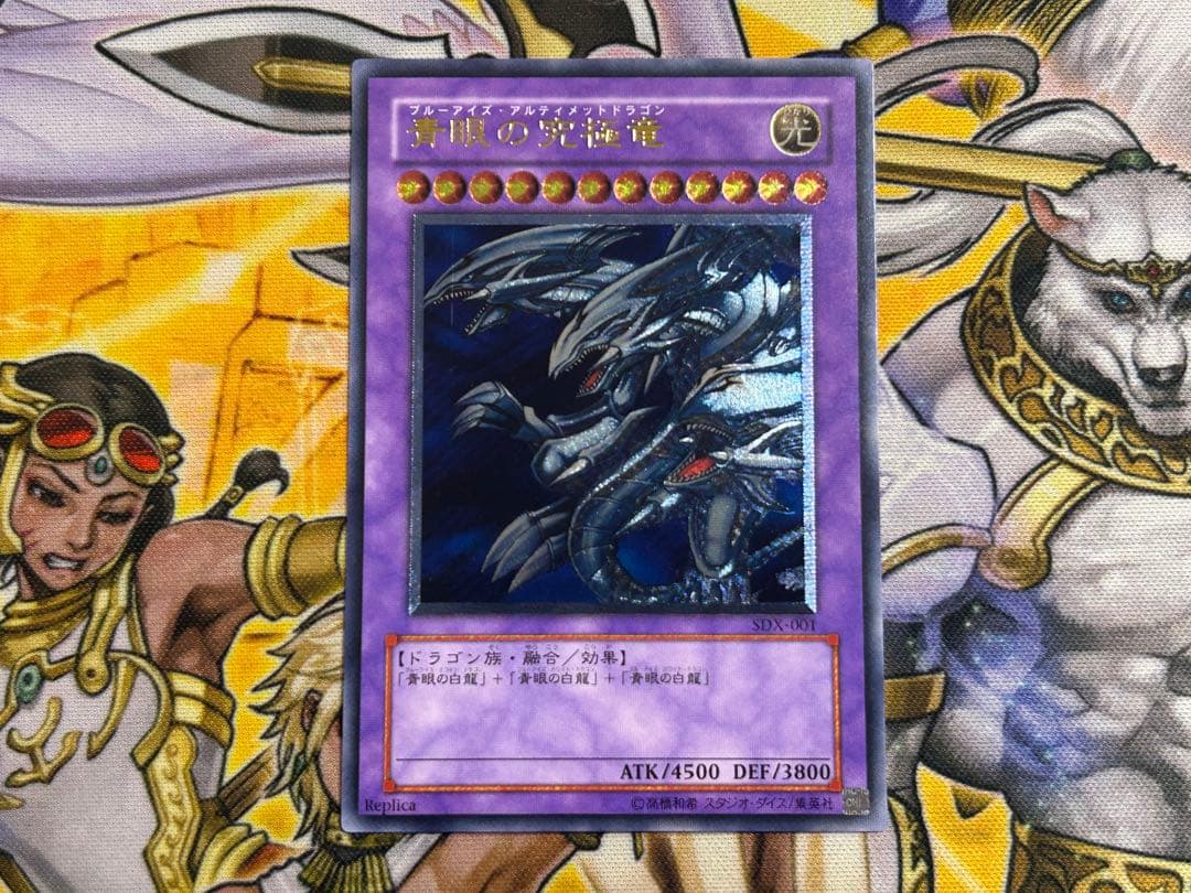 遊戯王　青眼の究極竜 ブルーアイズ•アルティメットドラゴン レリーフ