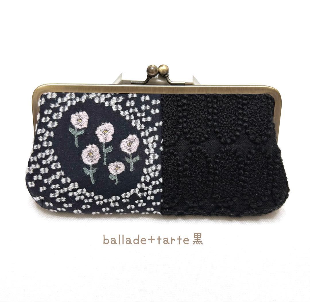 ミナペルホネンハンドメイド⭐️シックな黒ベースのちょっと特別ながま口⭐️親子長財布⭐️