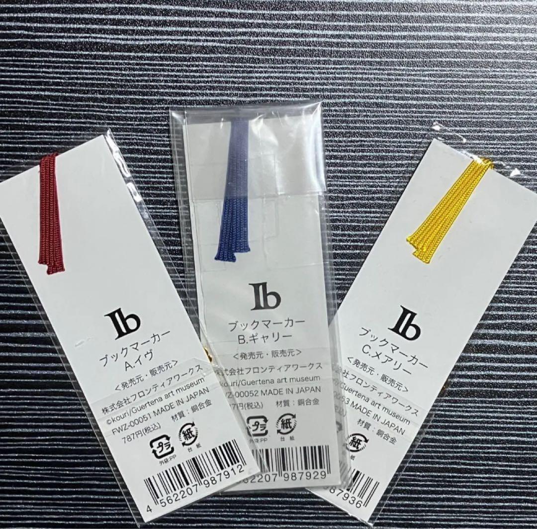 Ib 公式グッズ ブックマーカー イヴ ギャリー メアリー セット 激レア