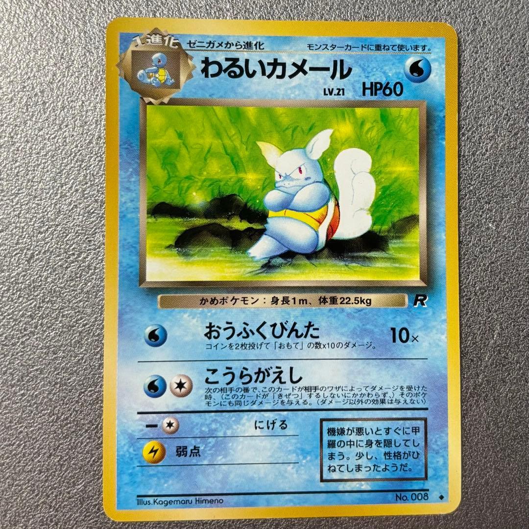 T*T様 旧裏 ポケモンカード カメックス マーク無し など 7枚セット