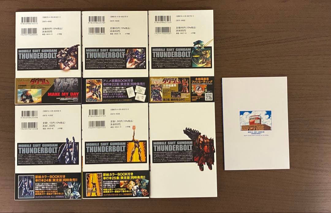 機動戦士ガンダム サンダーボルト 全27巻セット
