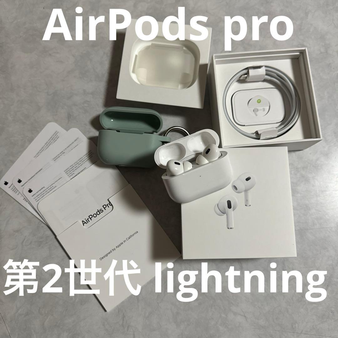 AirPods pro 第2世代 lightning