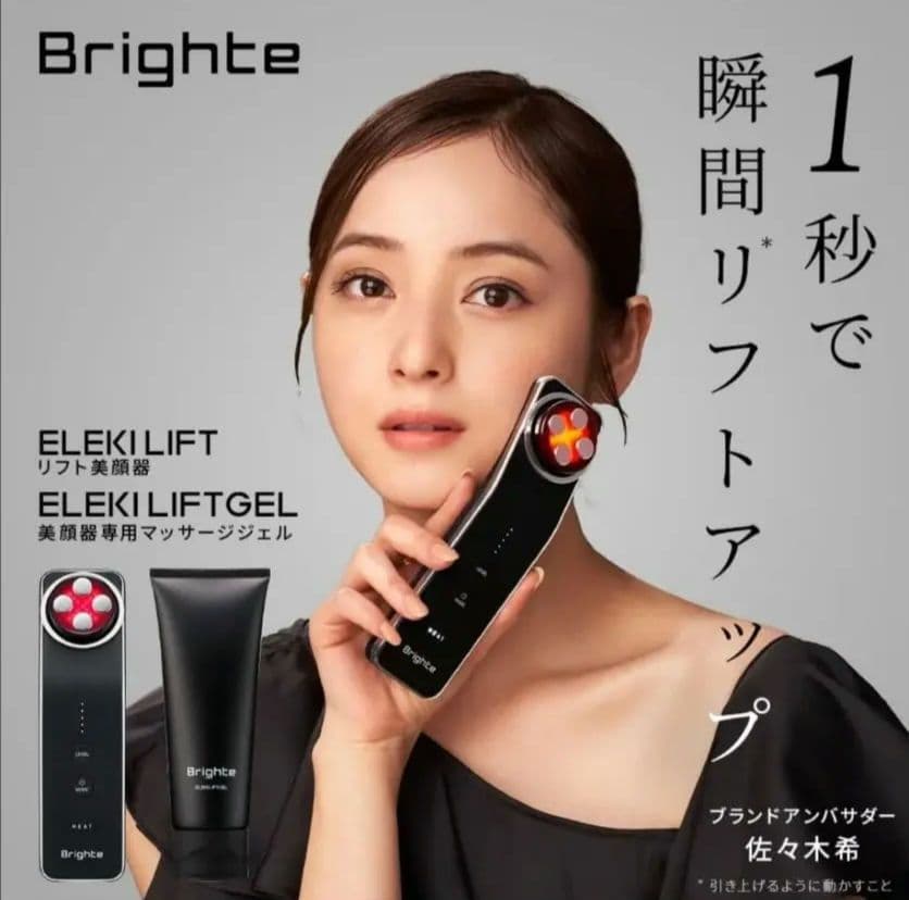 Brighteエレキリフト 美顔器ジェルセット