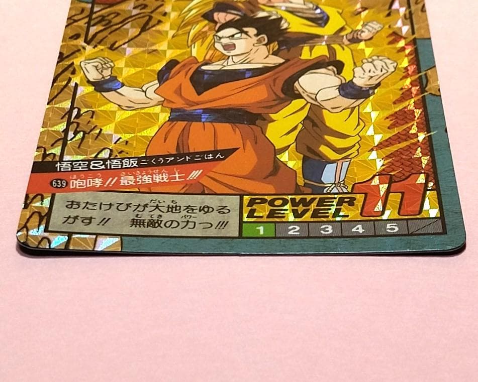 No.639 未はがし 1995年 ドラゴンボールZ カードダス スーパーバトル