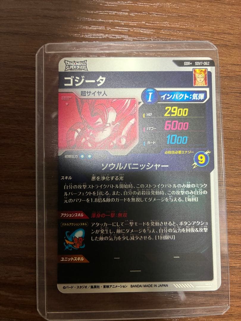 ダイバーズ　sdv7-019 パラレル　sdv7-062 パラレル　ベジット