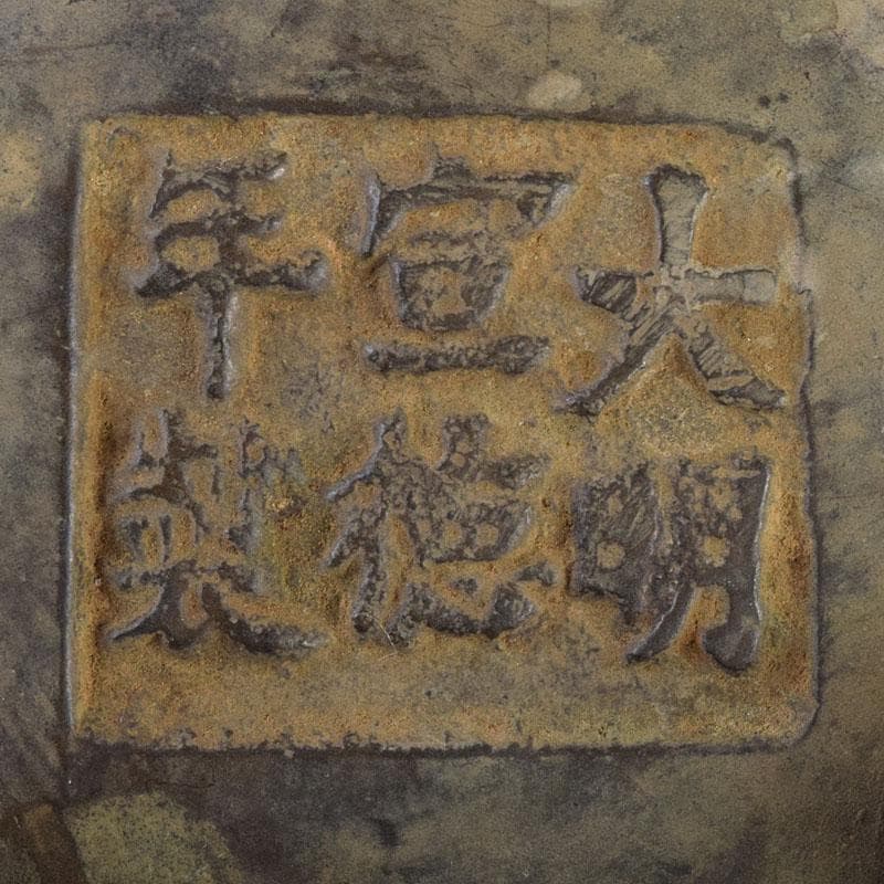 中国 大明宣徳年製 古銅 三足沖耳爐 香炉 時代箱付