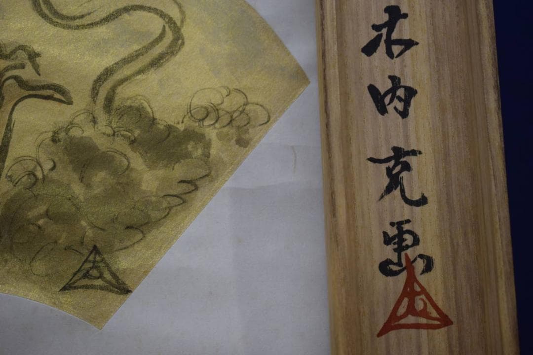 真作/木内克/飛天/天女図/扇面/桐共箱付/布袋屋掛軸HE-605