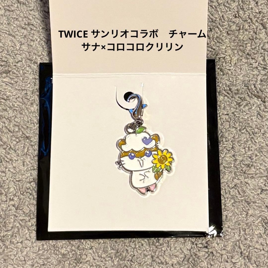 TWICE サンリオコラボ サナ コロコロクリリン チャーム - メルカリ