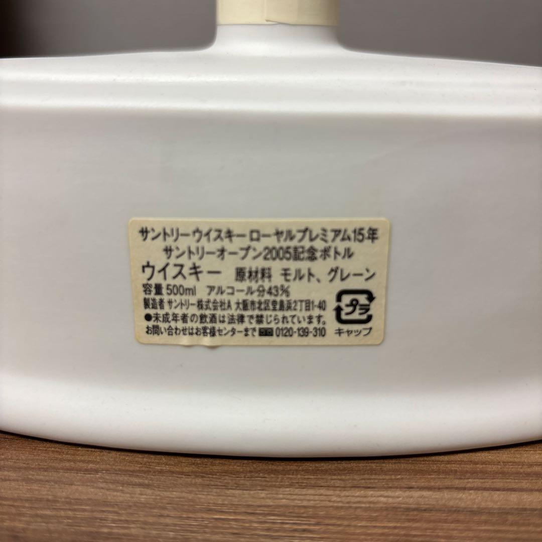 未開栓】【美品】サントリーウイスキー '05記念ボトル - メルカリ