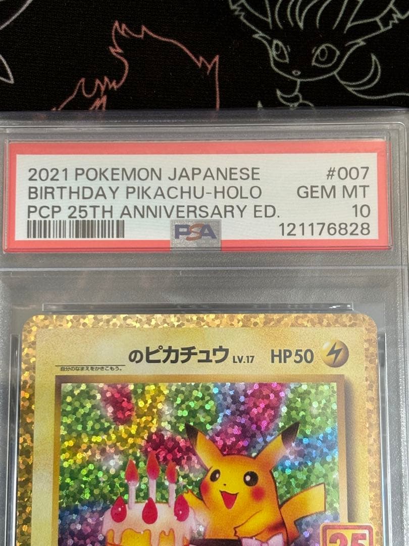 【PSA10】おたんじょうびピカチュウ　25周年記念プロモ　真贋判定写真あり