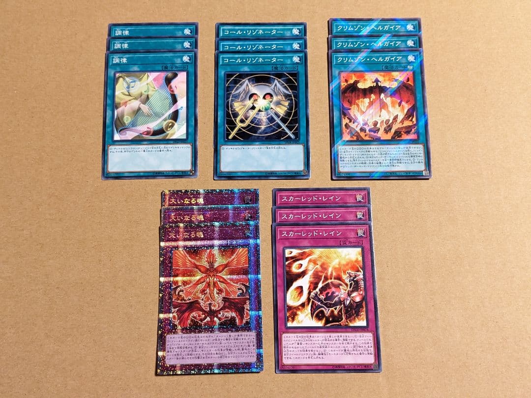 遊戯王 レッド・デーモン パーツ まとめ ①