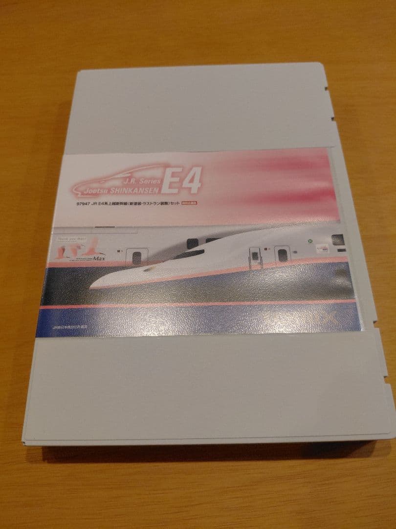 特別企画品 JR E4系 Max 上越新幹線 ラストラン装飾セット 97947