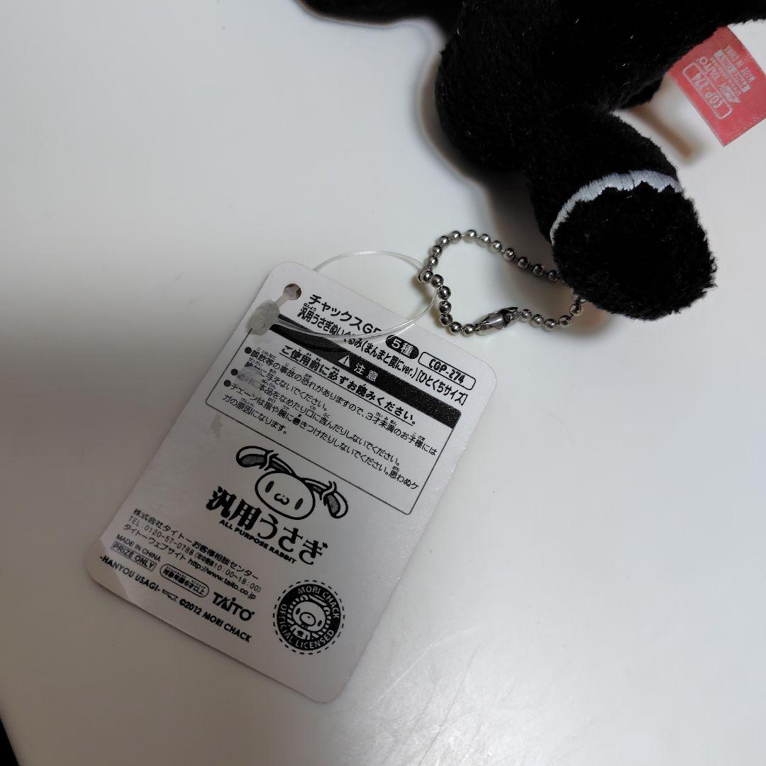 チャックスGP グルーミー 汎用うさぎ まんまと罠に ひとくちサイズ ブラック