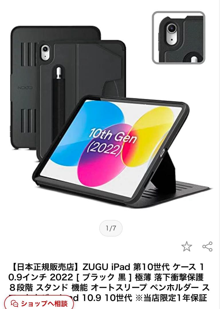 iPad第10世代 256GB WiFi (ハードケース、ペンシル付き)