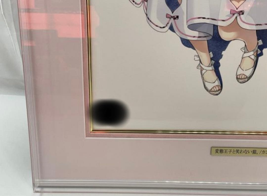 変態王子と笑わない猫　版画　アールビバン　アールジュネス　複製原画　カントク