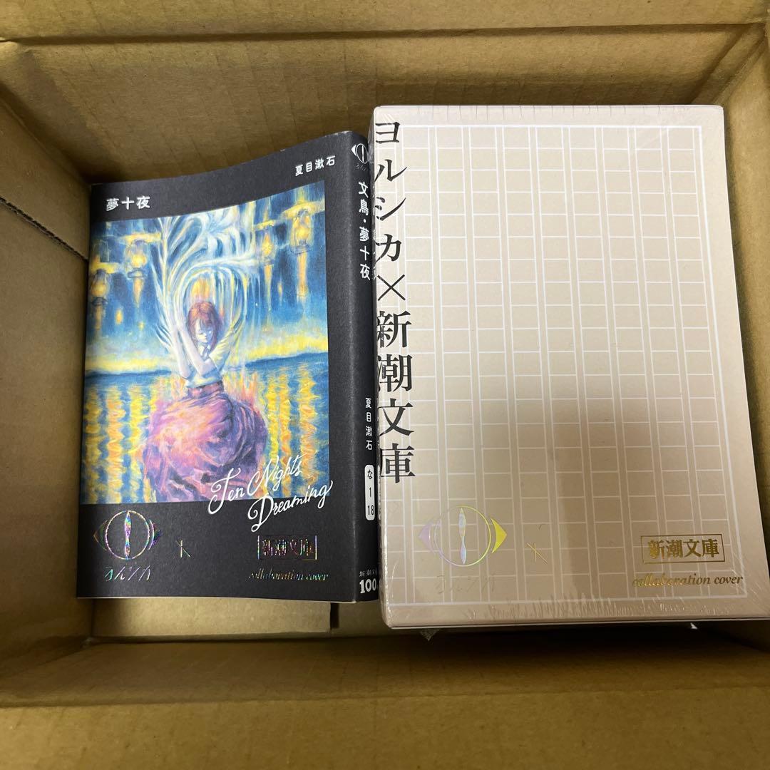 新品未開封】ヨルシカ 新潮文庫 6冊ボックスセット 幻燈 月と猫のダンス