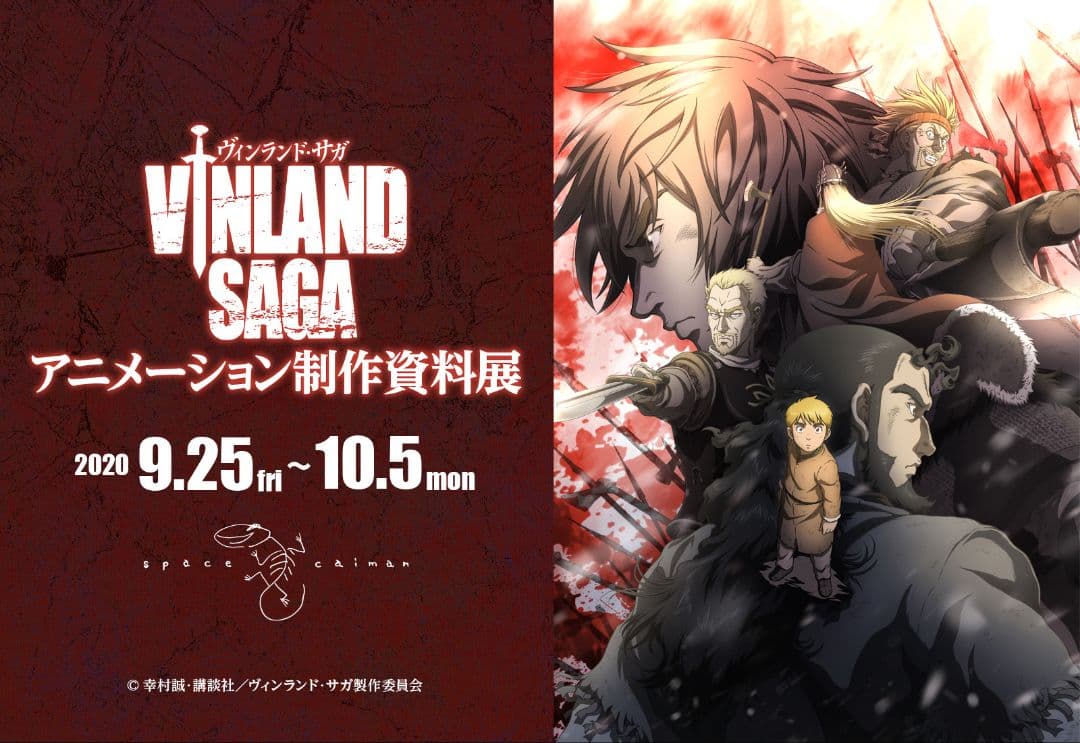 ヴィンランド・サガ展示会限定非売品カード全種★幸村誠VINLANDSAGA