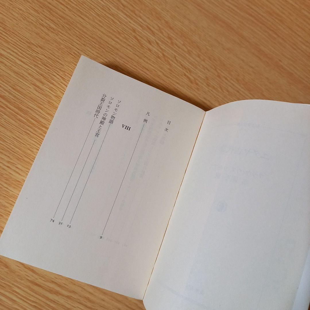 少し書き込みあり＞ 文庫6冊 ユダヤ古代誌 全6巻 フラウィウス ヨセフス