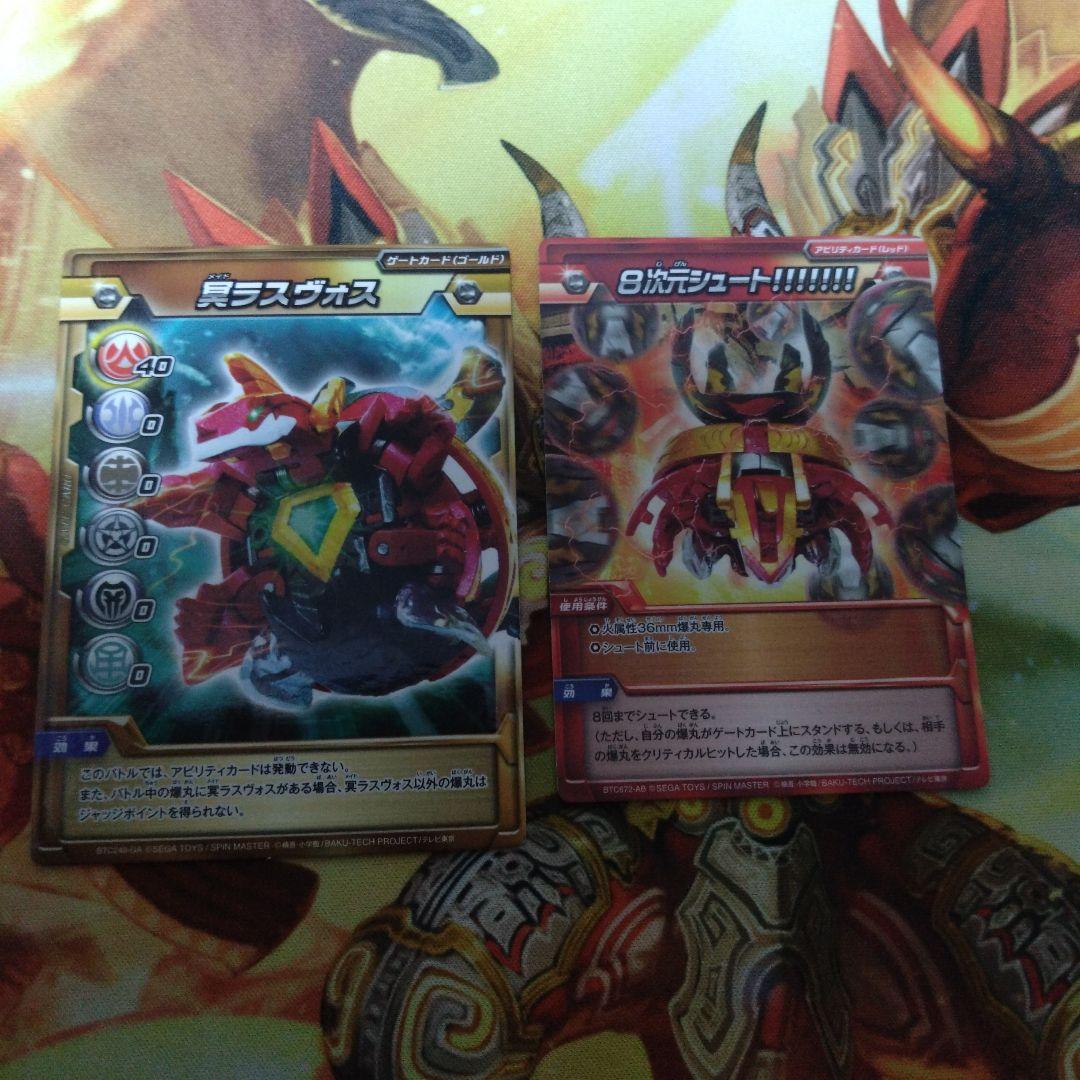 即購入可　冥ラスヴォス