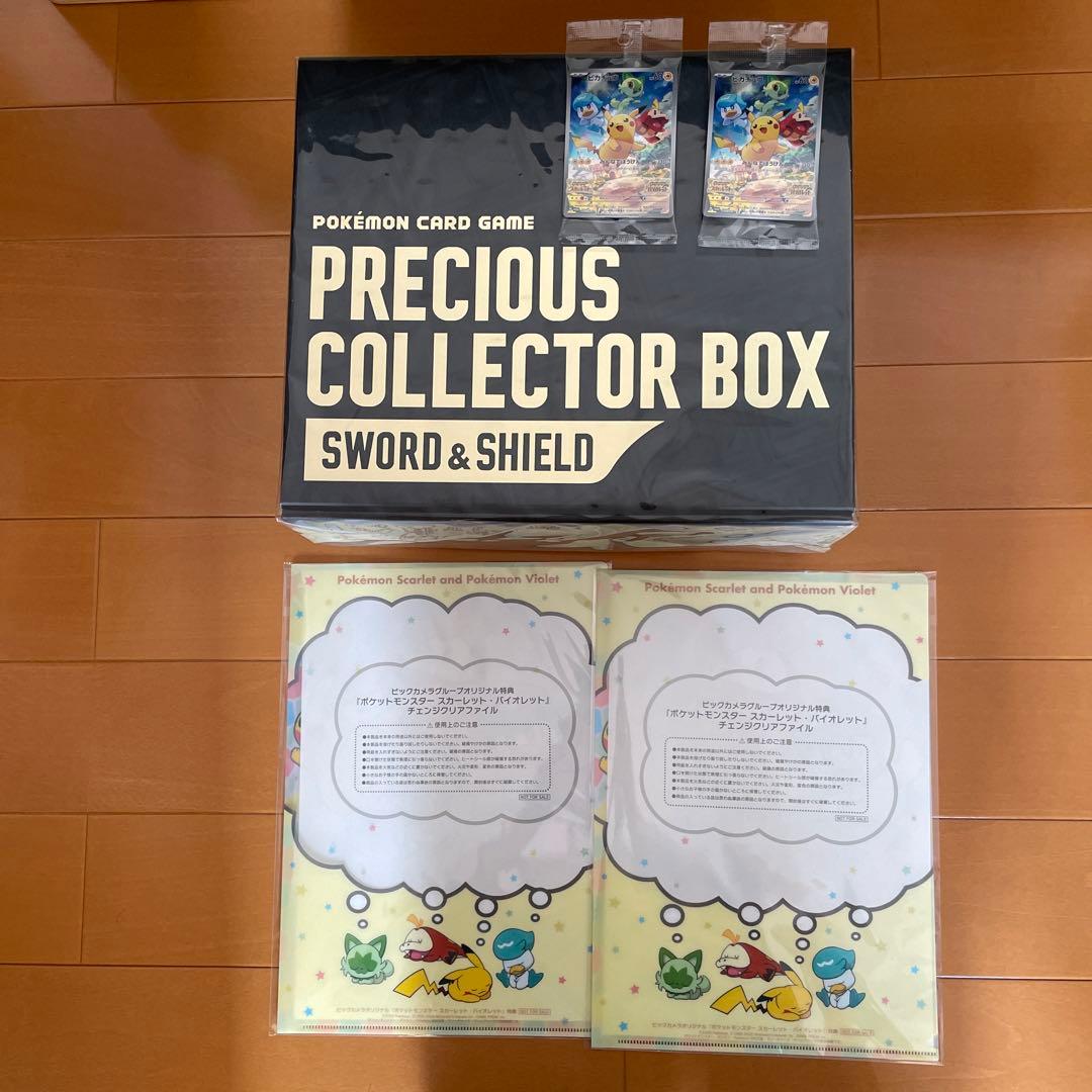 プレシャスコレクターボックス+ポケモンSVピカチュウプロモ+クリアファイル プレシャスコレクターボックス+ポケモンSVピカチュウプロモ+クリア