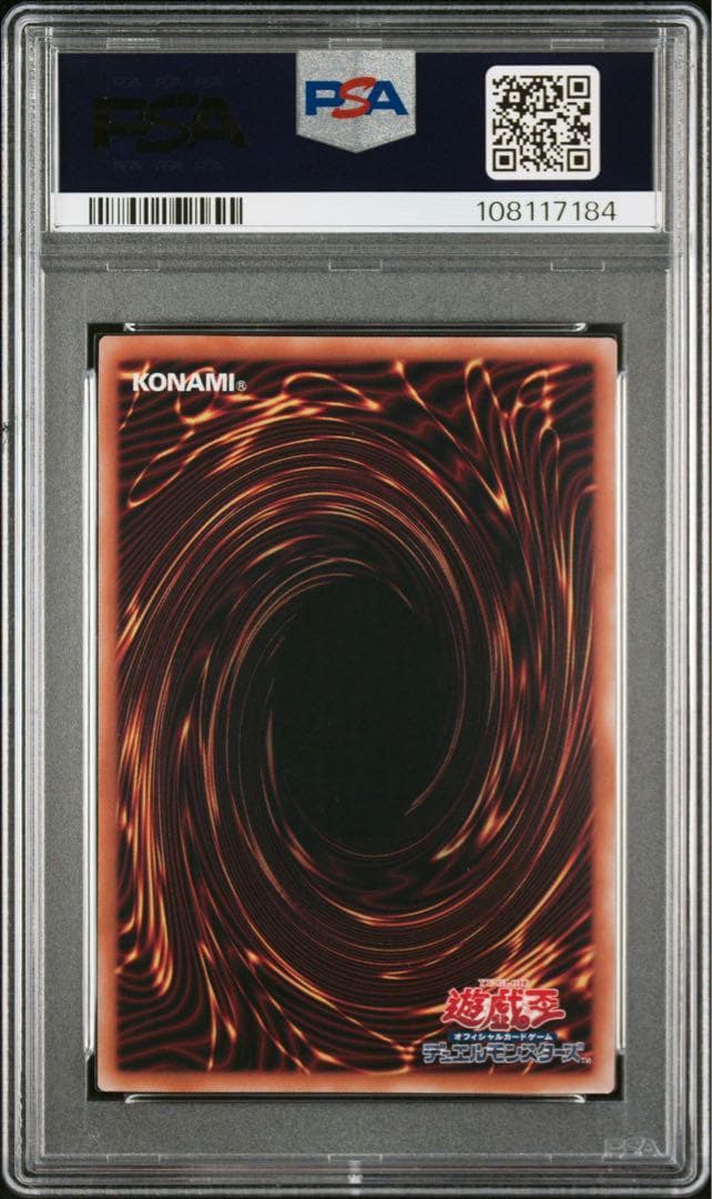 遊戯王　青眼の白龍　ブラックマジシャン　PSA10 連番