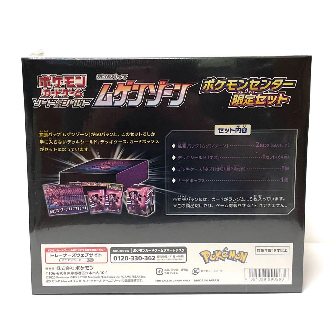 ポケモンカード ポケカ ムゲンゾーン シュリンク付き 未開封 BOX 限定