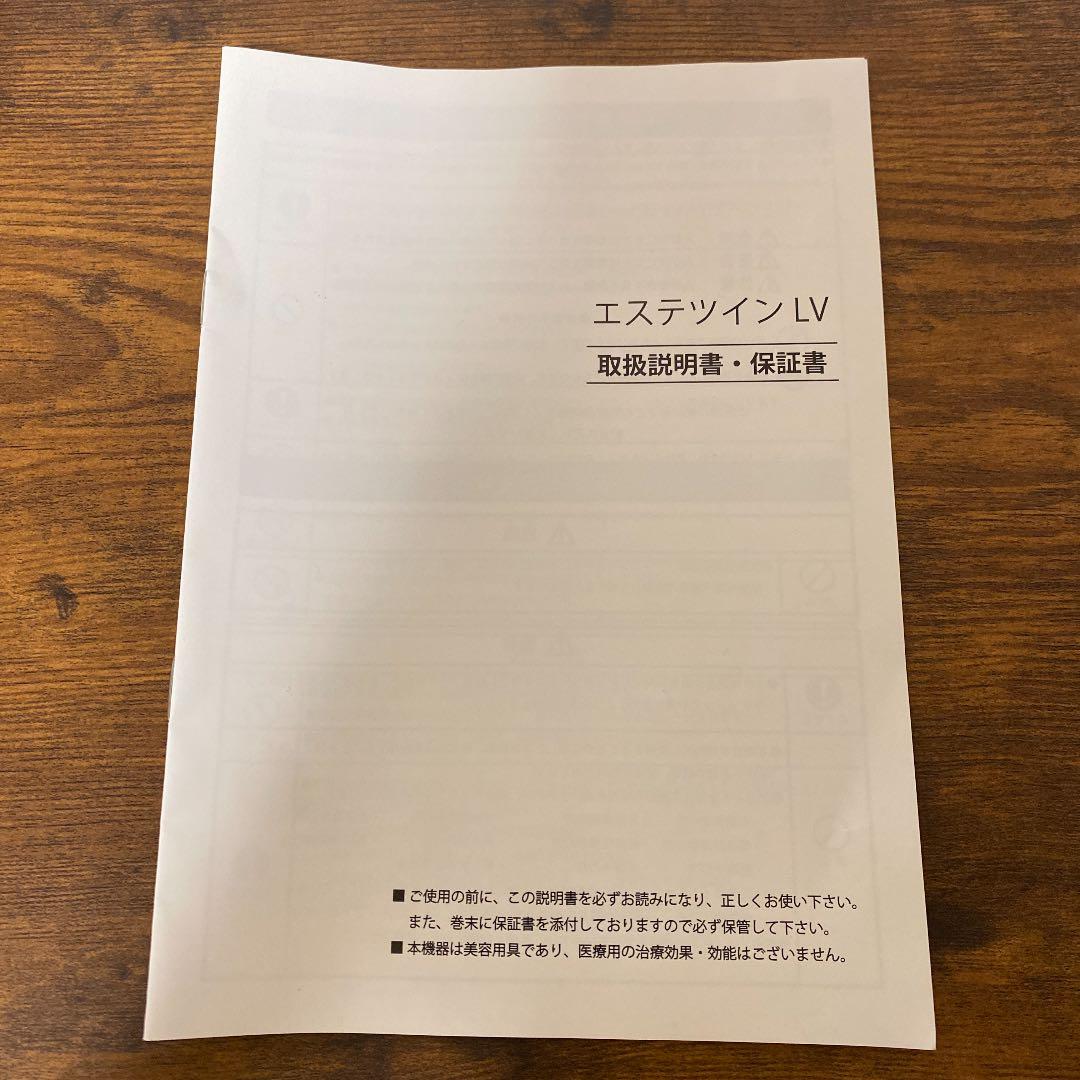 エステツインLV 美顔器 - メルカリ