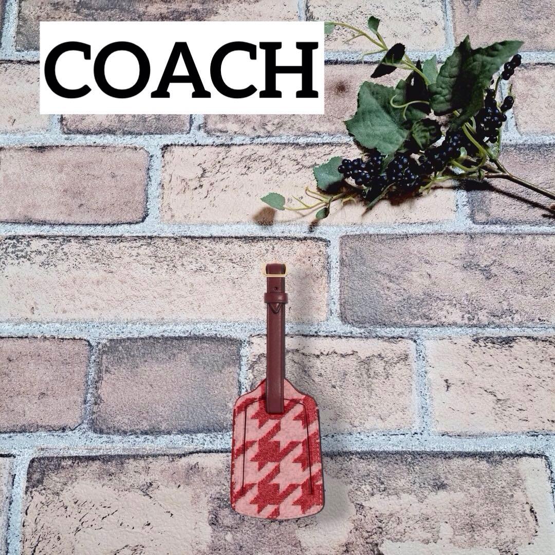 コーチ COACH ♥︎ ラゲッジタグ 千鳥格子柄 ♥︎ 荷物タグ ピンク レッド