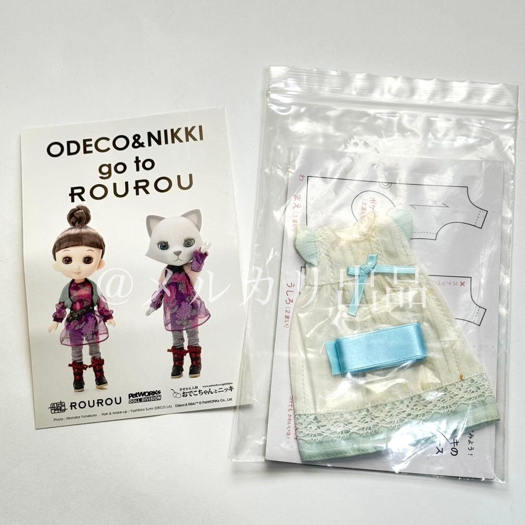 値下】おでこちゃんとニッキ go to ROUROU の衣装を着た ニッキ2体の