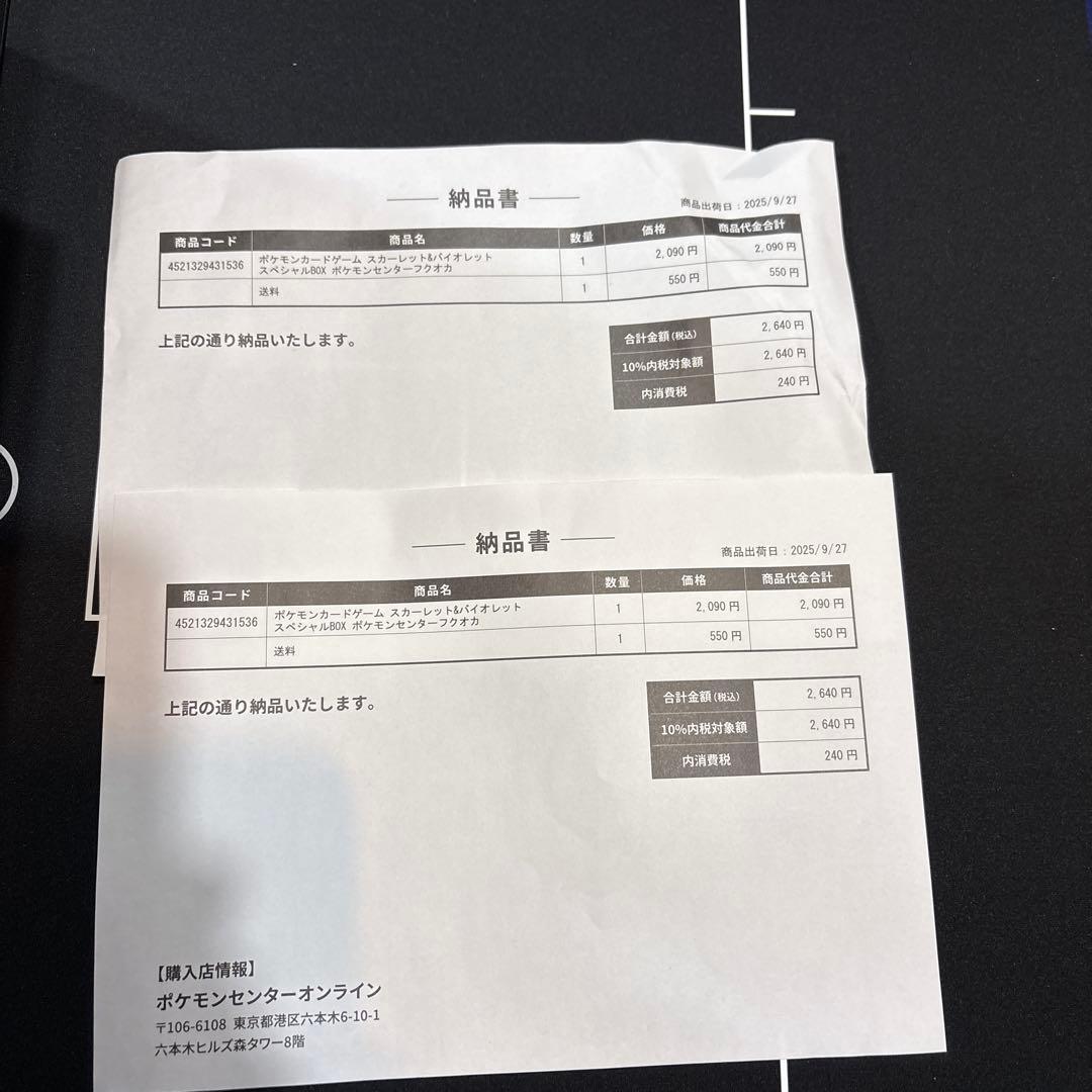 新品未開封・シュリンク納品書付き ポケモンセンタースペシャルbox フクオカ2箱