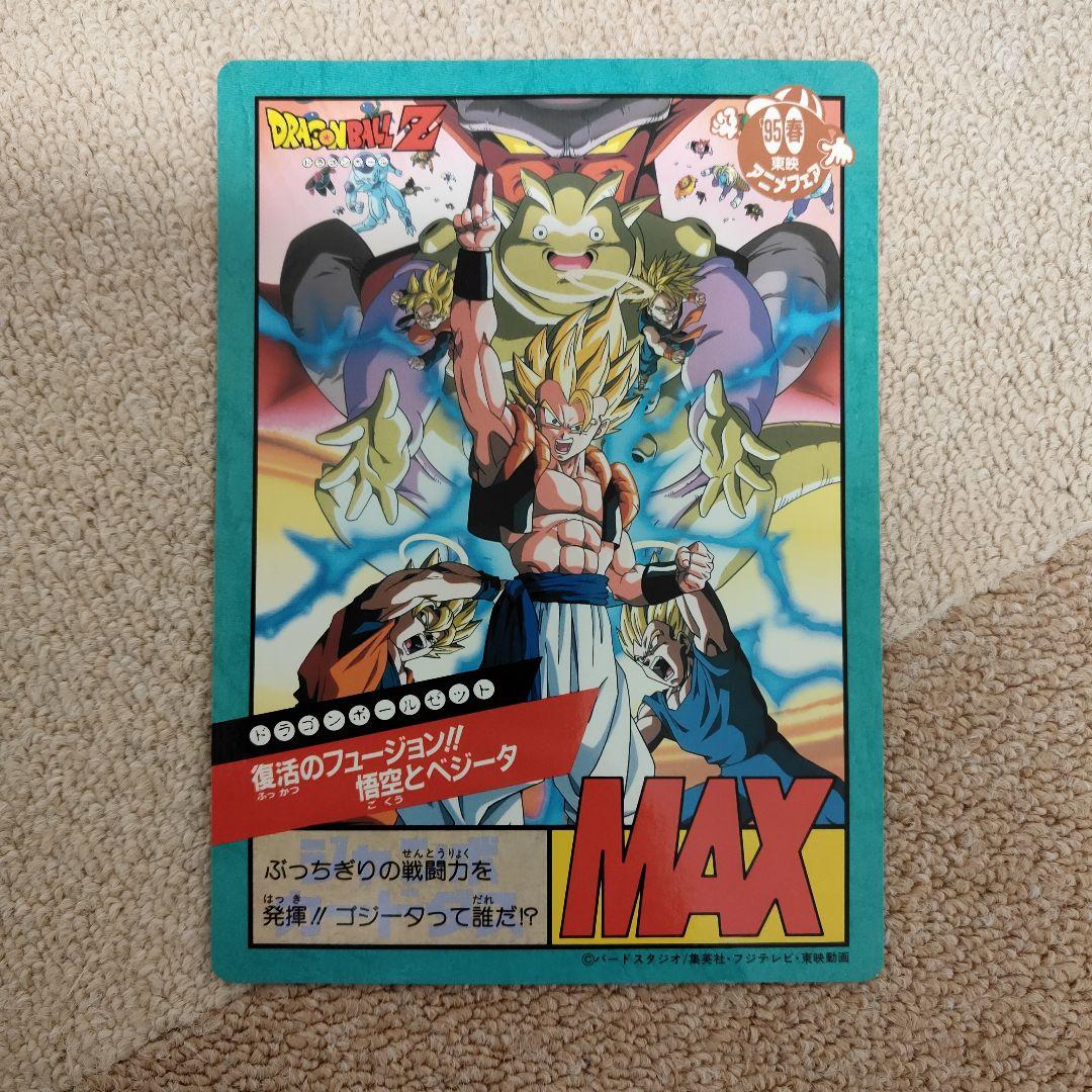 ドラゴンボールZ ジャンボカードダス 当時物 5枚セット - メルカリ