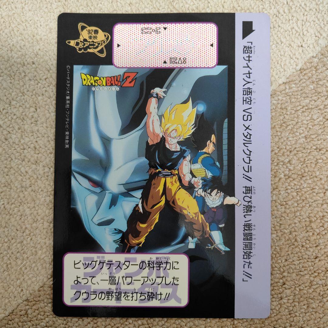 ドラゴンボールZ ジャンボカードダス 当時物 5枚セット - メルカリ