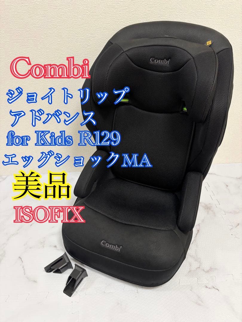 コンビ　ジョイトリップアドバンスfor Kids R129 エッグショック MA 楽天市場】コンビ ジョイトリップ アドバンス for kids R129 エッグ