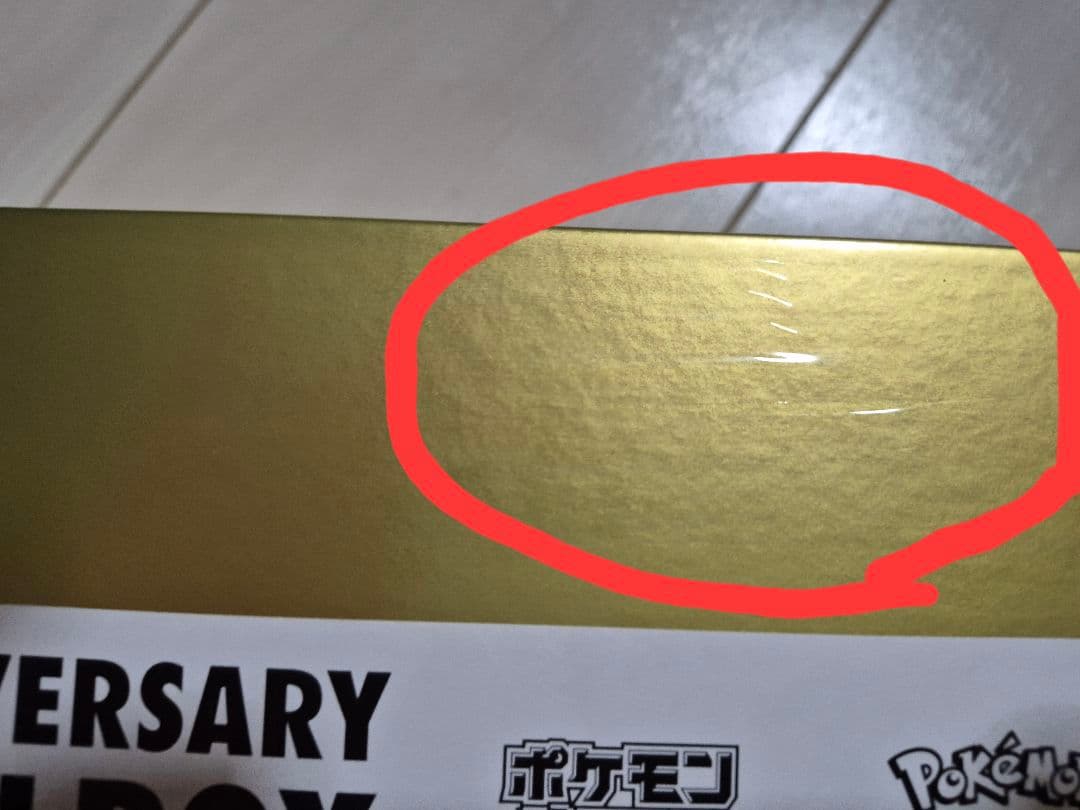 【新品未開封品】ポケモンカード 25周年ゴールデンボックス(アマゾン受注生産品)